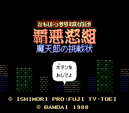 Omoikkiri Tanteidan Haado Gumi - Matenrou no Chousenjou Title Screen